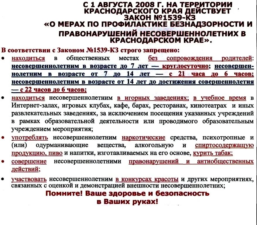 Фз о профилактике правонарушений несовершеннолетних. Детский закон. Профилактика правонарушений на территории. Памятка по закону 15 39. Мероприятие по закону 15-39.