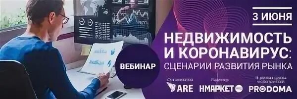 Вебинары недвижимость. Вебинары недвижимость