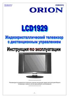 Орион инструкция