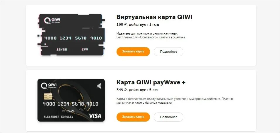 Киви карта казахстан. Виртуальная карта qiwi. реквизиты виртуальной карты киви. пластиковая карта киви. виртуальная карта киви фото.