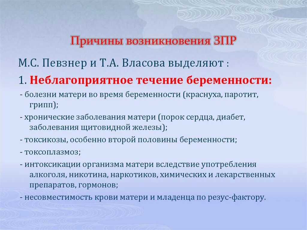 Причинами зпр являются. Причины возникновения зпр. причины возникновения задержки психического развития. зпр причины нарушения. причины возникновения зпр у детей.