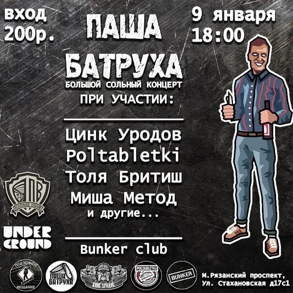 Текст цинк уродов. Batruha pasha фото. poltabletki любовь текст. полтаблетки группа состав.