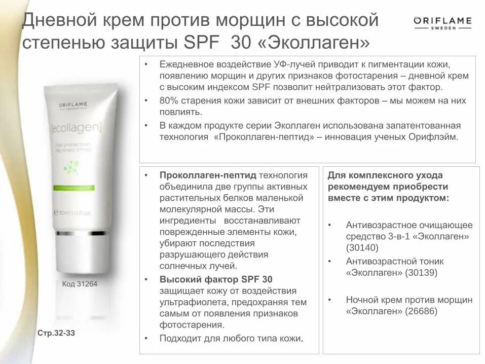 Можно наносить спф после крема. Spf factor крем. крем дневной с спф орифлейм. крем против морщин. крема для лица с высокой spf защитой.