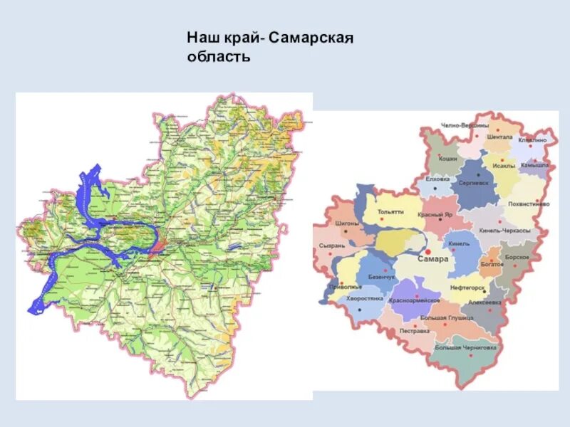 Географическое самарская область. Карта Самарской области по районам. Карта Самарской области с районами. Карта Самарской области с населенными пунктами. Карта самарлвскиц области.