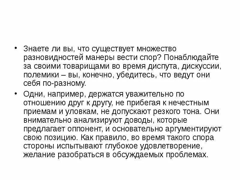 Почему существует много видов животных. Понаблюдайте за своими товарищами во время диспута. рассуждение на дискуссионную тему. диспут о счастье рид грачев сочинение. существует множество разновидностей и оттенков спорить.