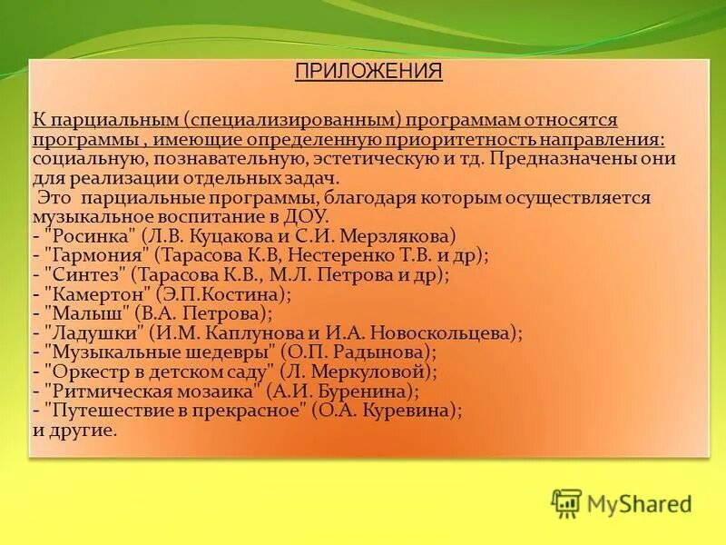 парциальные специализированные программы включают