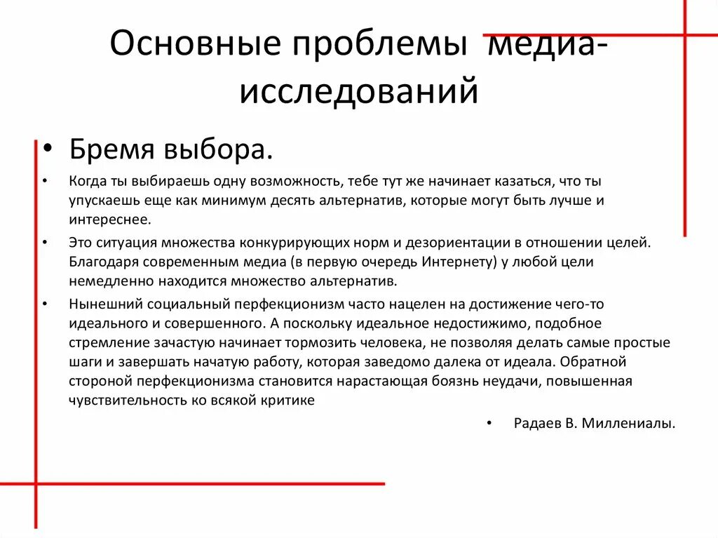 Problem media