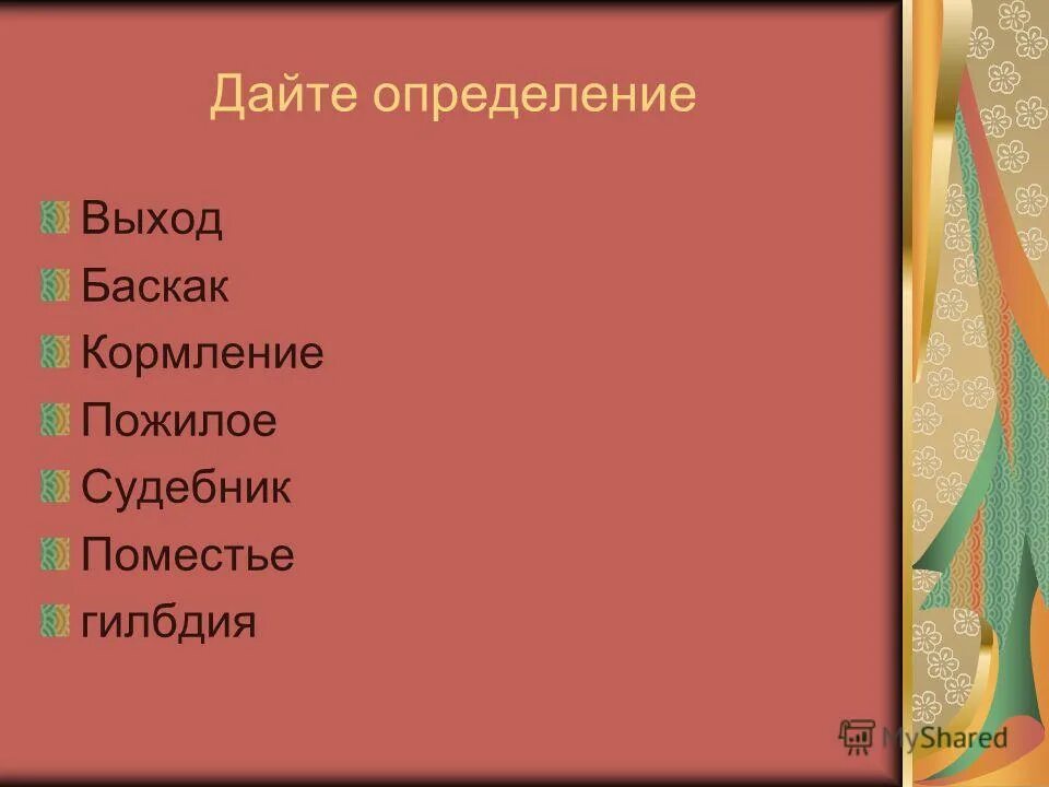 Выход в истории это определение. Дайте определение выход. Общее представление проекта. Дайте определение выход. Дайте определение выход.