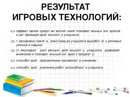 Игровые технологии на уроке русской литературы