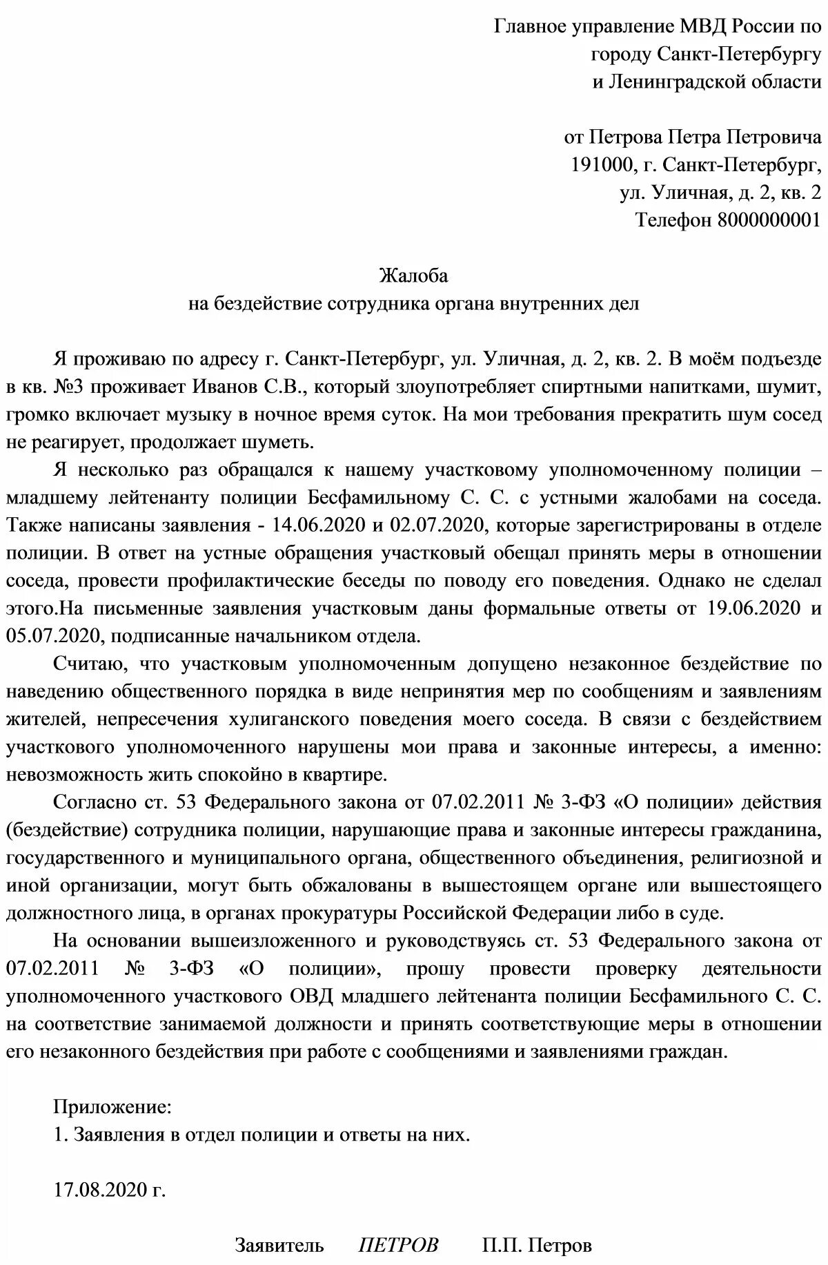 Жалоба в прокуратуру на бездействие сотрудников полиции образец. Жалоба в прокуратуру на бездействие сотрудников полиции. Жалоба прокурору на бездействие сотрудника полиции пример. Образец заявления в прокуратуру на работника.