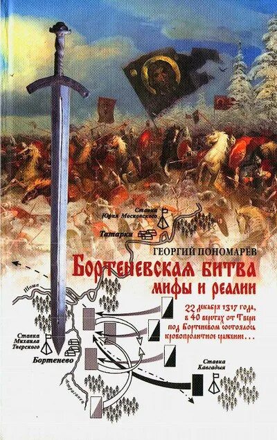 Бортеневская битва картина. Битва у бортенево. Бортеневская битва 1317. Бортневская битва. Бортневская битва.