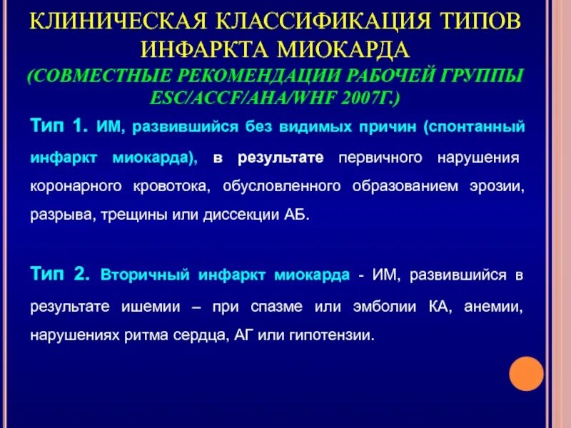 Группы инвалидности после инфаркта и стентирования