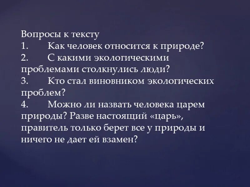 Почему человек относится к классу. Воздействие человека на природу 7 класс Обществознание презентация. Влияние человека на природу Обществознание 6 класс.