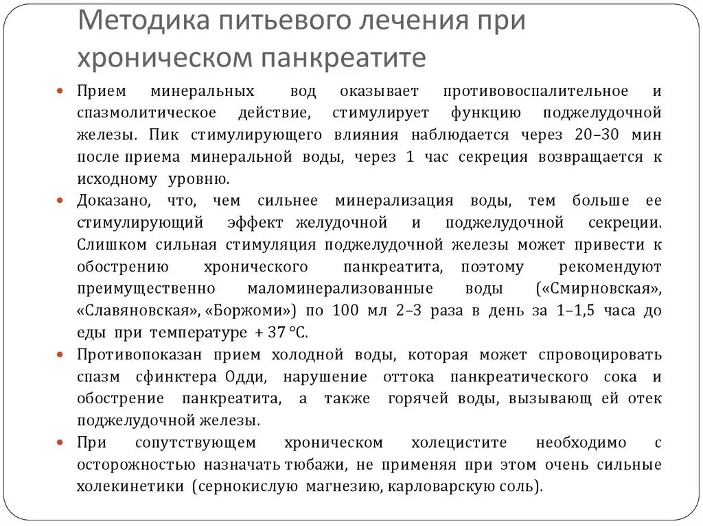 Можно ли пить воду при панкреатите