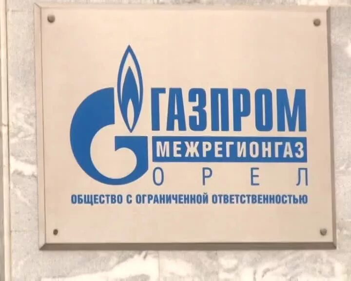 газ фотоконтроль межрегионгаз. газ фотоконтроль межрегионгаз. газпром межрегионгаз волгоград. межрегионгаз махачкала. газпром межрегионгаз ростов-на-дону логотип.