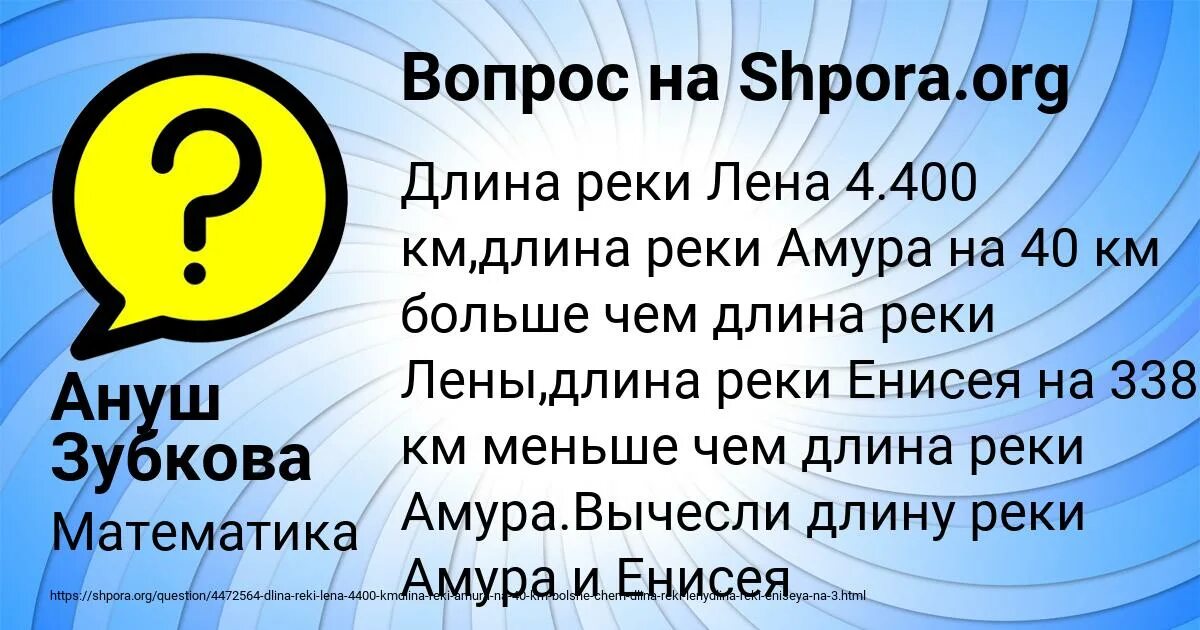 Благодаря которому запятая. Благодаря запятая. Длина реки Лена. Протяженность реки Лена.