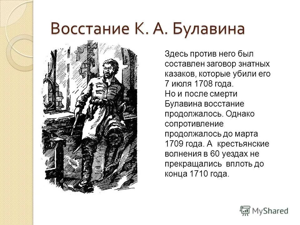 Сколько длилось восстание