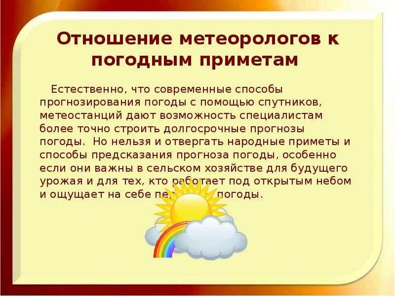 Приметы на погоду. Прогнозирование погоды. Приметы на тему weather. Сообщение о приметах погоды. Несколько слов о погоде