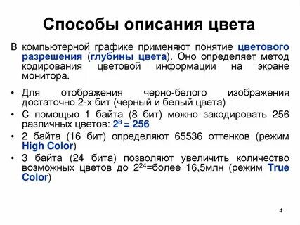 Способы описания системы