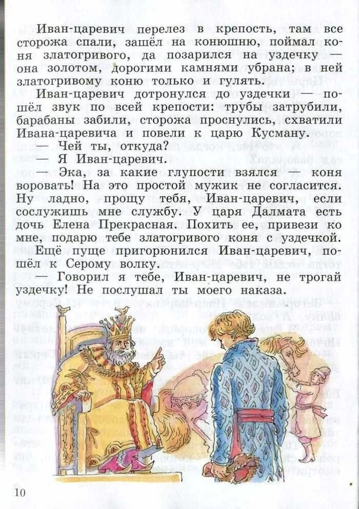 Учебник по литературе 4 класс 1 часть Ефросинина учебник. Учебник литература 4 класс Ефросинина 1 часть Ефросинина. Литературное чтение 4 класс учебник 1 часть Ефросинина учебник. Литературное чтение 4 класс 1 часть сказки. Литература 4 1 часть