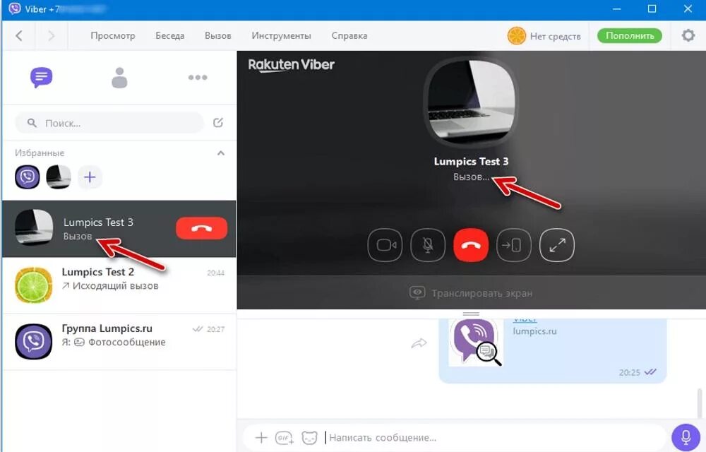 Панель звонка в скайпе. Как принимать звонки на компьютере. Вайбер звонки. Как принимать звонки на компьютере. Скайп звонок.