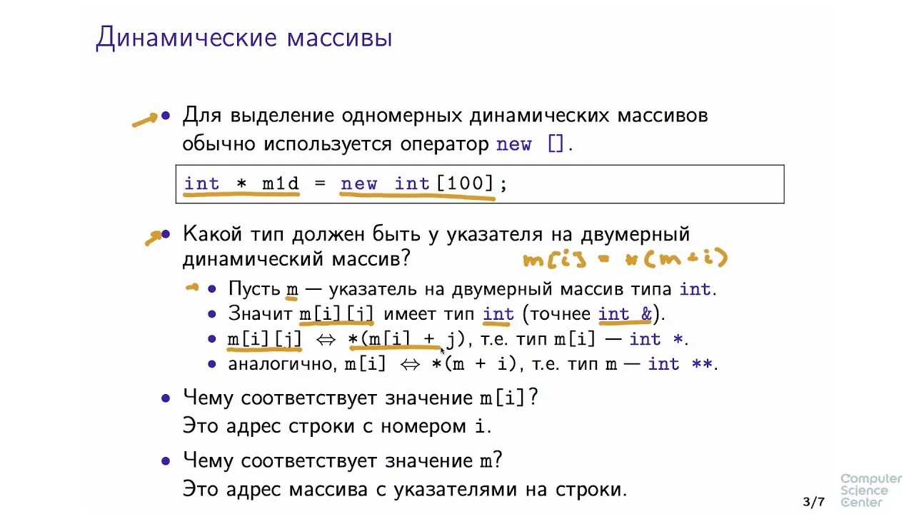 Одномерный массив. Динамический массив с++. Одномерный динамический массив. Указатели с++ на массив.