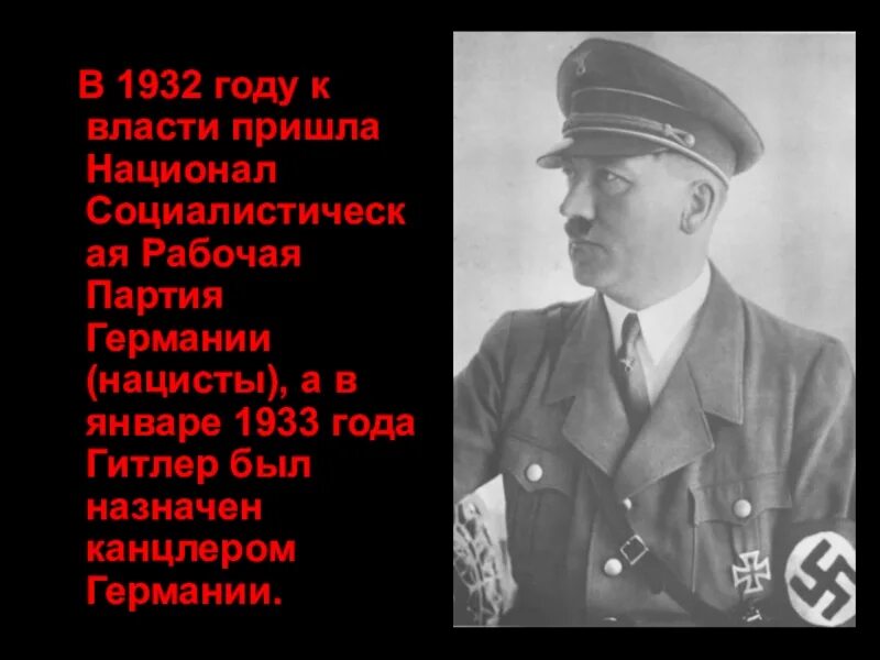 Фашистские законы. Приход Гитлера к власти в Германии. 1933 Приход Гитлера к власти. Приход Гитлера к власти в Германии 1933.