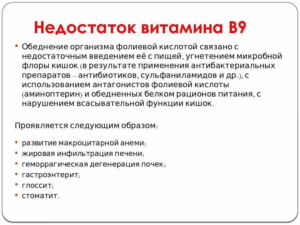 Дефицит витамина в9 симптомы. Признаки нехватки витамина f.