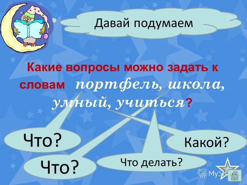 Позвольте вопрос