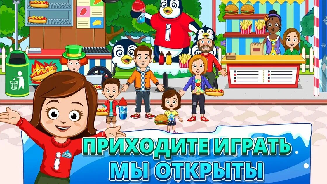 Dream towns for kids. Май таун детский домик. My town дом моих друзей. My town детский сад. My town for kids.