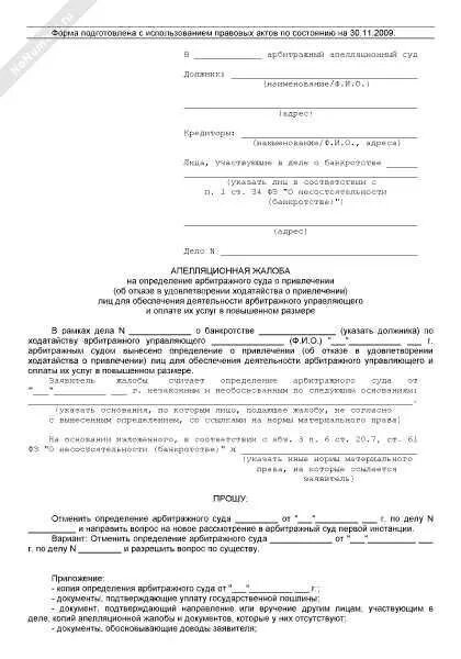 Определение суда на апелляционную жалобу пример Апелляционное обжалование судебных актов арбитражных судов: найдено 78 картинок