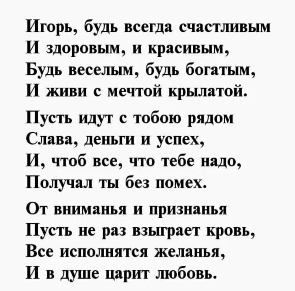 С днем рождения мужчине красивые игорю. Поздравление. Поздравление Игорю. Поздравления с днём рождения мужчине Игорю.