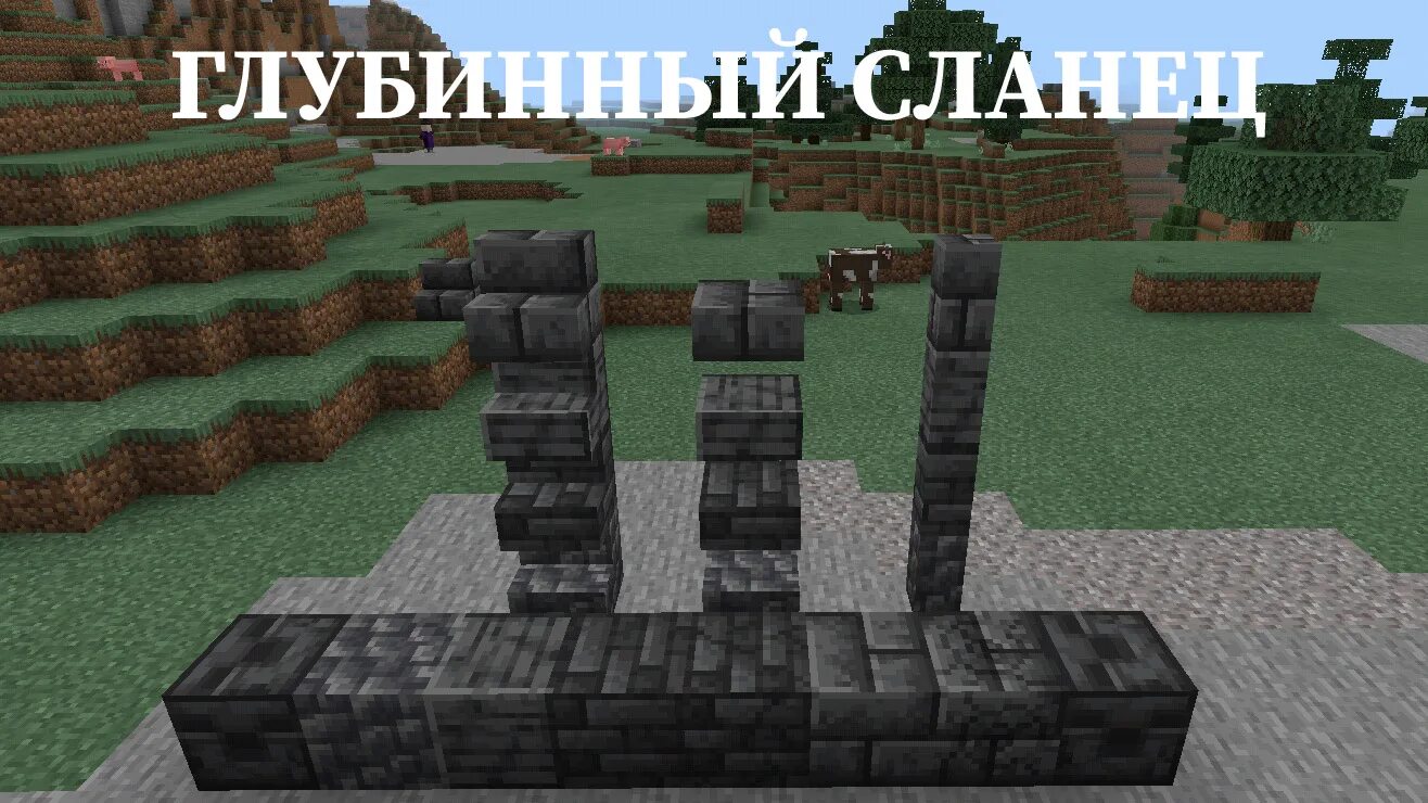 Глубинный сланец майнкрафт на английском. Minecraft колотый глубинный сланец. 17. Глубинный сланец в майнкрафте. Глубинный сланец майн.
