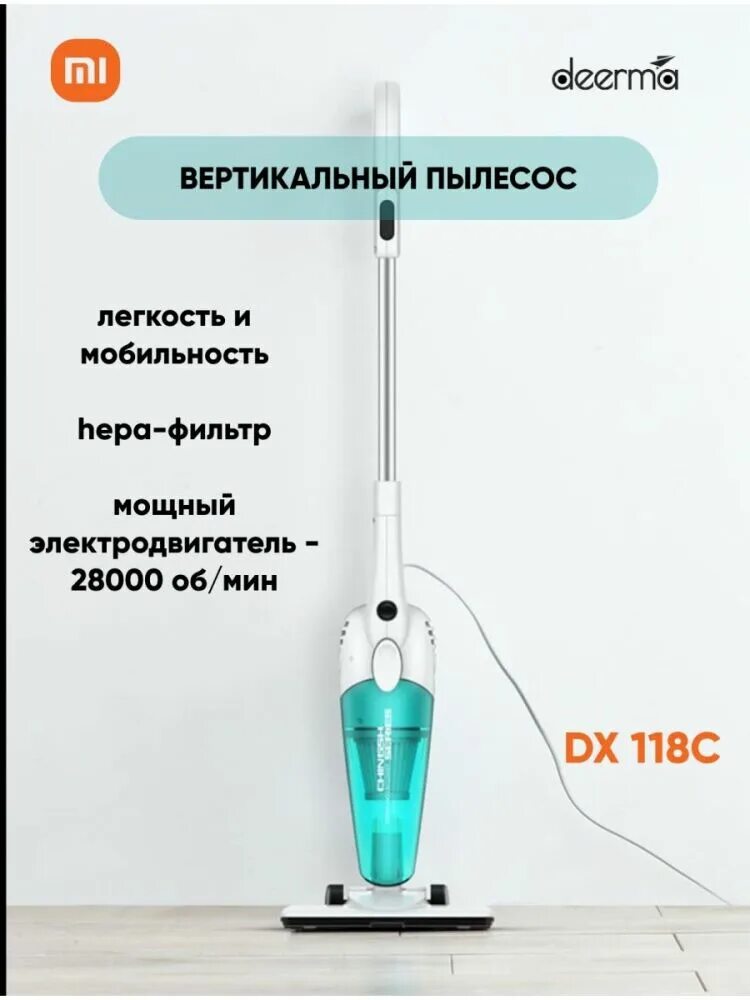 Пылесос deerma dx118c отзывы. Пылесос Deerma dx118c. Пылесос Xiaomi Deerma dx115c. Xiaomi пылесос вертикальный Deerma dx118 dx115c. Пылесос Deerma Vacuum Cleaner dx118c.