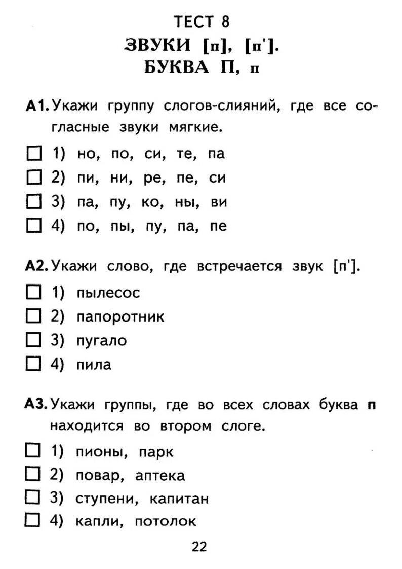 Тест по обучению грамоте 1 класс