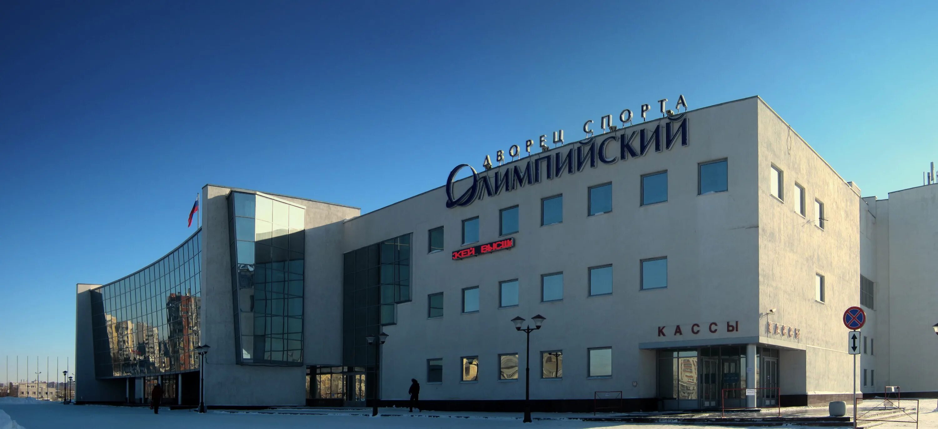 Рязань олимпийский дворец. Ледовый дворец рязань. Дворец олимпийский рязань. Олимпийский рязань. Ледовый дворец рязань.