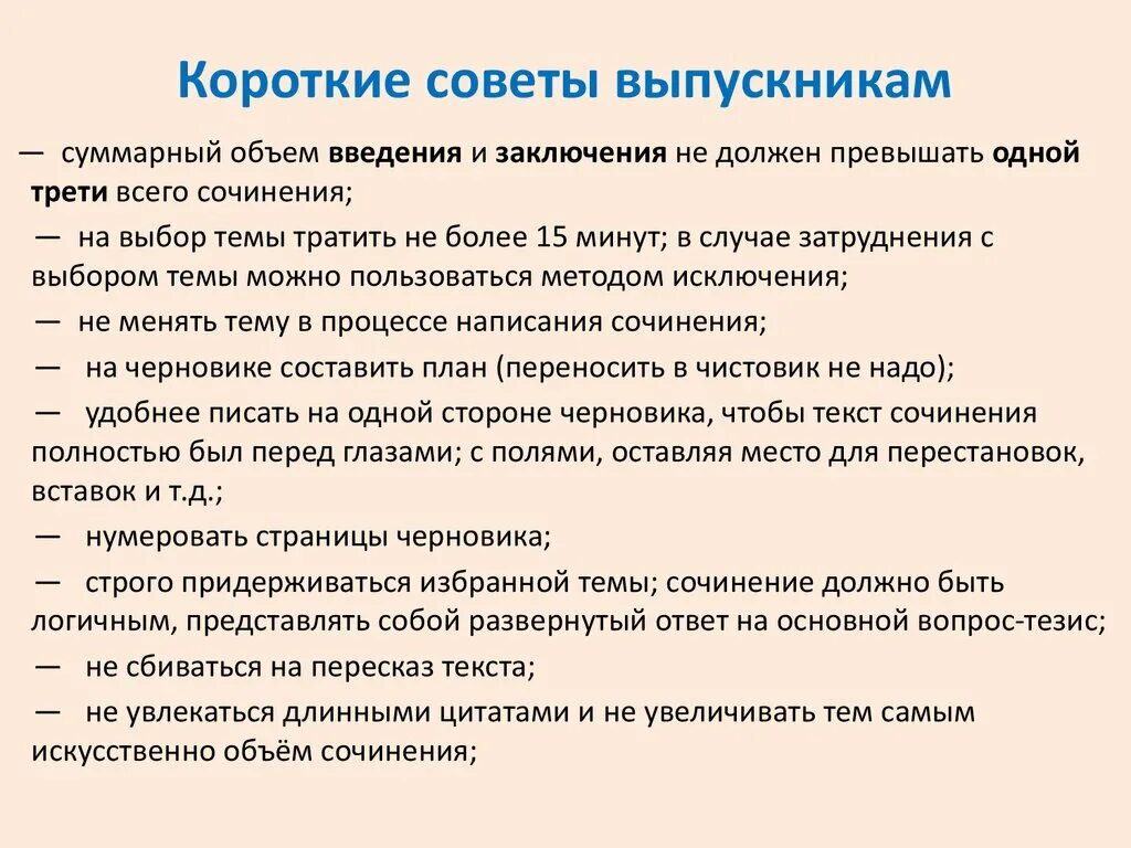 Подготовка к сочинению. Советы по написанию сочинения по литературе. План итогового сочинения. План итогового сочинения по литературе. Сочинение егэ урок подготовки