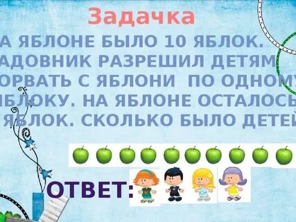 Задача яблони