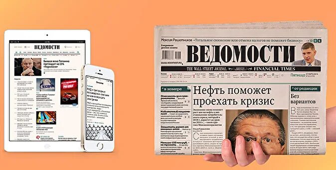 газета ведомости 1999. газеты сургута. журнал ведомости. ведомости официальный сайт. ведомости первая полоса.