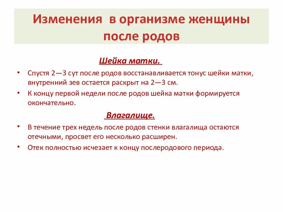 Изменения в организме женщины в послеродовом периоде. Послеродовый период изменения в организме. Послеродовый период изменения в организме женщины. Изменения в организме родильницы в послеродовом периоде.