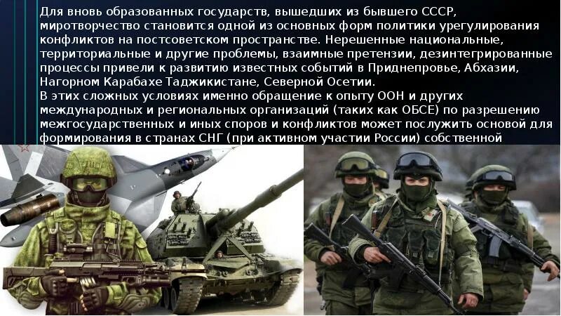Миротворчество в одкб. Бтр 80 миротворцев южная осетия. Миротворческие силы рф одкб. Нагорный карабах миротворческие войска. Миротворческие миссии на постсоветском пространстве.