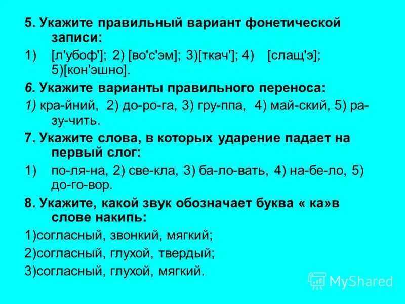 фонетический разбор глагола. ирландский английский особенности. тесты по русскому языку на фонетику. слова с вариантами произношения. вариант фонетика.