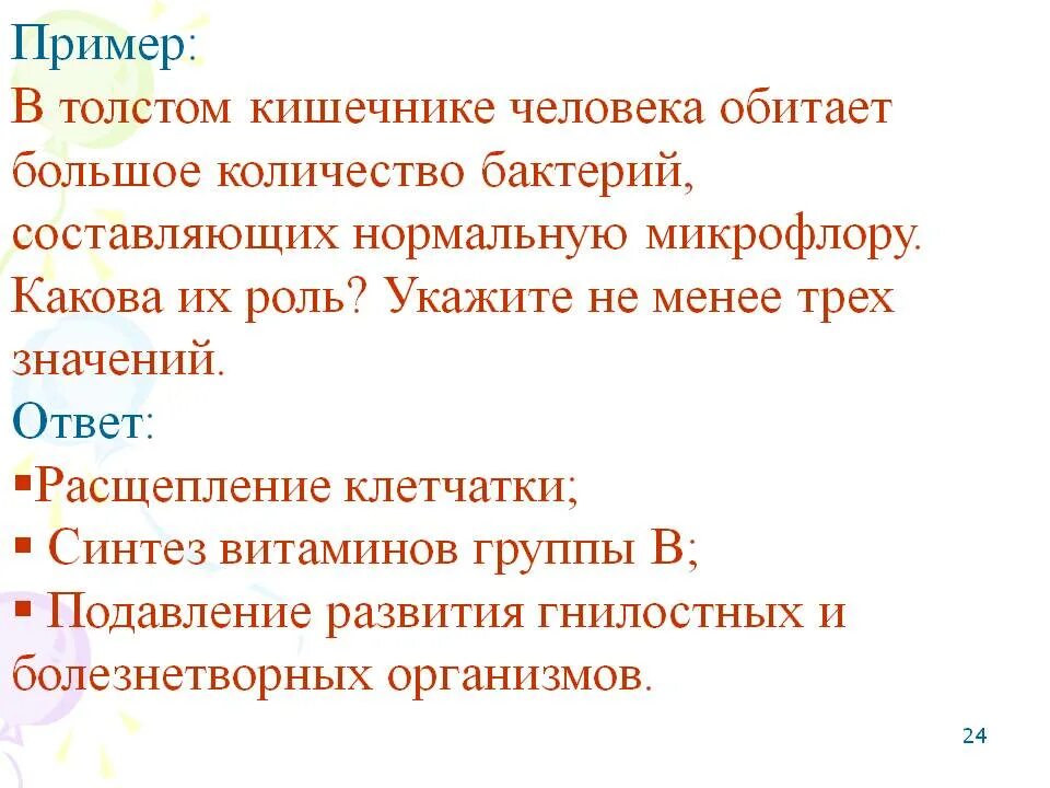 В толстом кишечнике происходит расщепление клетчатки. В толстом кишечнике происходит расщепление клетчатки