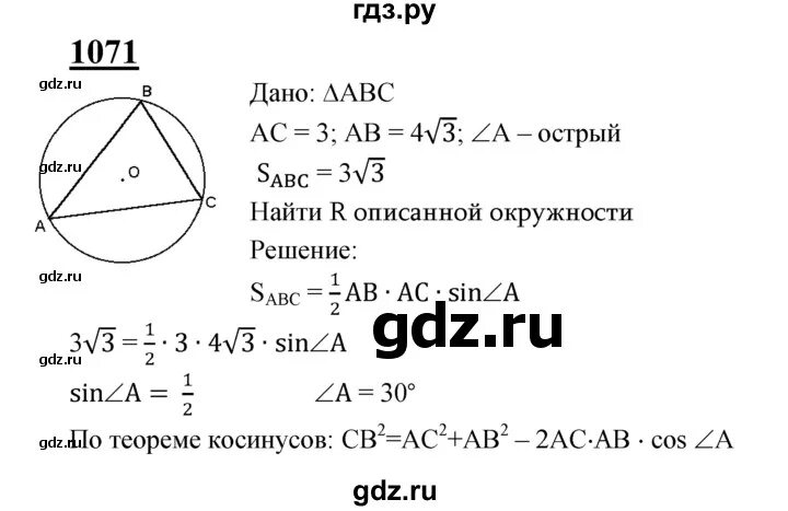 Геометрия 8 класс атанасян 636