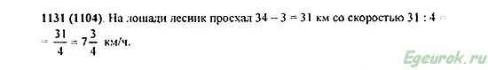 Математика 5 класс номер 1131. Учебник по математике 5 класс Виленкин номер 1131. Математика 5 класс страница 177 номер 1131. Математика 5 класс страница 275 номер 1131. Математика 5 класс виленкин 2014 года