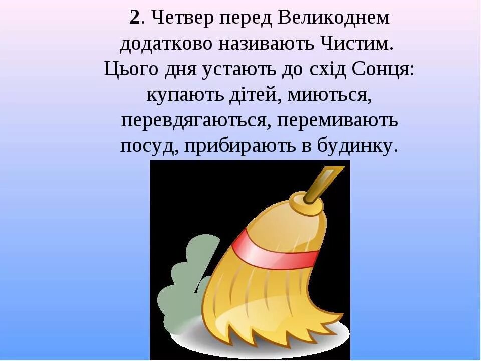 З чистим. Вітаю з чистим четвергом. С чистым четвергом на украинском языке. Чистий четвер українською картинки. Чистий четвер на укр. мовi.