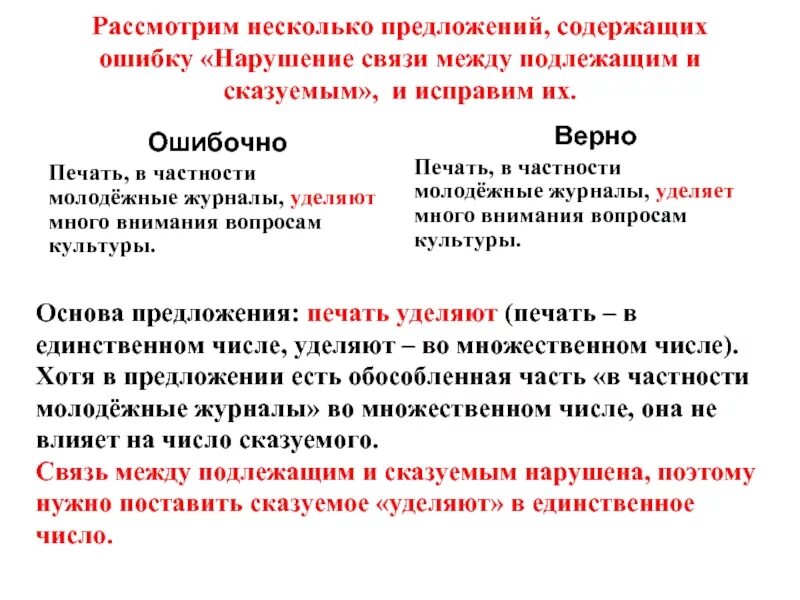 В каком предложении содержится ошибка