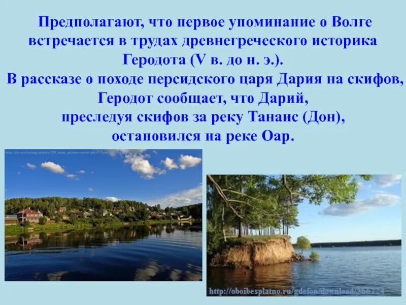 Волга презентация. Река Волга презентация. Рассказ о Волге. Презентация на тему реки. Презентация про реки