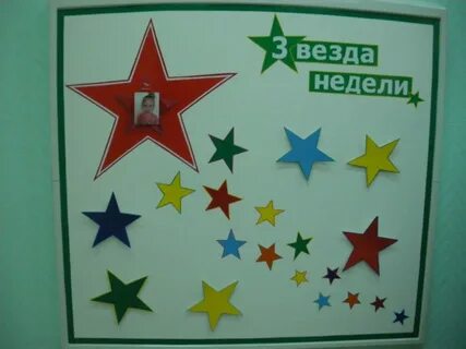 Звезда на неделю
