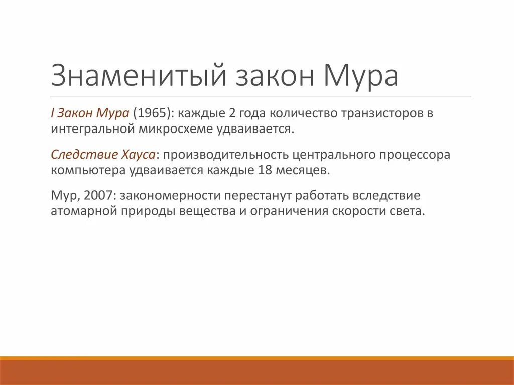 Дж мура. Закон Мура и его следствия. Значение законов Мура. Проблема на проблеме Мура. Доклад на тему законы Мура.